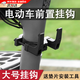 OLOME電動(dòng)車掛鉤前置通用免打孔多功能掛物鉤電瓶車頭盔外賣重物鉤配件 粗管雙鉤款【ABS掛鉤】加厚