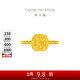 周大福 方糖足金黃金戒指(工費(fèi)380)16號(hào) 約3.25g F233239