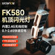 斯丹德（sidande）FK580白機(jī)頂閃光燈便攜外拍燈單反相機(jī)熱靴燈TTL高速攝影燈離機(jī)拍照打光燈適用索尼