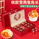 岷農人桃膠雪燕皂角米禮盒480g滋補品中秋節送禮長(cháng)輩父母女友媽媽禮物品