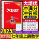 2025版 勤學早大培優(yōu) 七年級上冊數(shù)學 人教版