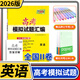 【科目自選】2026天利38套高考模擬試題匯編新教材新高考模擬題全國一卷二卷三卷甲卷乙卷刷題試卷高中總復(fù)習(xí)測試卷子 【新課標(biāo)II卷】英語