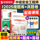 2025年中級注冊安全工程師官方教材配套習題集 魔題庫真題試卷 注安師官方教材配套題庫考試題考題 優(yōu)路教育網(wǎng)課視頻課件建筑施工安全其他安全化工安全 安工【管理1科】魔題庫+真題試卷 2本