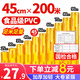 優(yōu)奧（YOUAO）保鮮膜超大卷PVC材質(zhì)200m*45cm商用生鮮蔬果超市酒店餐飲纏繞膜