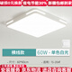 歐普源興官方全光譜led吸頂燈護(hù)眼客廳燈圓形臥室餐廳陽(yáng)臺(tái)燈旗艦 方60x60白光60佤 【護(hù)眼全光譜】