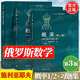 【官方包郵】概率 施利亞耶夫 第一卷+第二卷+概率論習(xí)題集 高等教育出版社 俄羅斯數(shù)學(xué)考研教材選譯 【全3本】概率 施利亞耶夫（卷1+卷2+習(xí)題集）