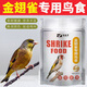 寵圣手金翅雀鳥糧鳥食專用飼料帶殼小米蘇子五谷混合營養(yǎng)通用高級幼鳥糧 500g送喂水器
