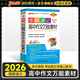2026版圖解速記高中語(yǔ)文作文萬(wàn)能素材熱門(mén)押題精彩語(yǔ)段實(shí)用素材高考滿(mǎn)分作文大全高一高二高三備考作文書(shū)寫(xiě)作輔導資料小冊子口袋書(shū)pass綠卡圖書(shū)