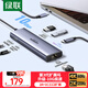 綠聯(lián)Type-C3.2擴展塢千兆網(wǎng)口轉接頭4K60Hz拓展塢10G高速HUB分線(xiàn)器HDMI轉換適用蘋(píng)果MacBook Air/華為
