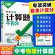 萬唯中考物理計算題不丟分2026初三總復(fù)習(xí)資料全套試題試卷歷年真題必刷卷初中八年級物理專項訓(xùn)練中考復(fù)習(xí)必刷題萬維教育 【物理+數(shù)學(xué)】中考計算題 2本