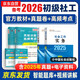 備考2026 社會(huì)工作者2025 社工初級(jí)2025官方教材+2026新版真題試卷 社會(huì)工作實(shí)務(wù)+社會(huì)工作綜合能力 全套4本 社工證初級(jí)助理社會(huì)工作師招聘考試題庫(kù)試題 中國(guó)社會(huì)出版社