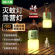 久量（DP）驅蚊燈戶(hù)外露營(yíng)燈防水滅蚊燈充電滅蚊器垂釣掛式帳篷燈基孔肯雅熱 【二合一驅蚊器+三檔定時(shí)+4000mAh】 1瓶 1器