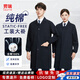 勞瑞 純棉大褂工作服男勞保搬運(yùn)裝卸工耐磨罩衣倉(cāng)庫(kù)工廠防塵外套定制印字藏藍(lán)純棉大褂【100%全棉】