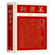 戰(zhàn)國(guó)策（彩邊特裝書(shū)）贈(zèng)藏書(shū)票 文白對(duì)照經(jīng)典直讀本 名家精選精校精譯 附精美彩插 飛機(jī)盒包裝