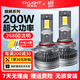 雪萊特200W超大功率超亮汽車(chē)LED大燈汽車(chē)燈泡前照燈遠光近光一體激光燈 麒麟系列-200W-9012【對裝】