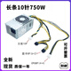 航嘉（Huntkey）適用 聯(lián)想10針電源 400W 500W 600W  通用FSP400-40AGPAA帶顯卡8P 長(cháng)條10針750W【CPU8P】