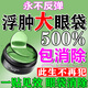 碧素堂眼袋消除男士眼袋霜去大眼袋嚴(yán)重中老年專(zhuān)用去眼袋去除神器日本女 一盒裝【一盒60貼】100%特效