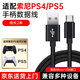 金陵聲寶 索尼ps4ps5手柄數(shù)據(jù)線充電線連接線游戲手柄USB快充線slim pro電腦主機(jī)連接線2米MicroUSB睿智黑