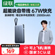 綠聯(lián)【3C認(rèn)證可上飛機(jī)】67W超能塊充電寶自帶線20000毫安65W筆記本快充 大容量移動(dòng)電源 適用小米蘋果