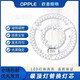 歐普照明歐普吸頂燈LED燈芯圓形節(jié)能燈替換光源燈盤臥室客廳燈超亮磁吸 80瓦三色變光直徑37.5CM