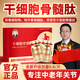 干細(xì)胞骨髓肽小分子肽關(guān)節(jié)膝蓋疼痛王敬志尚中老年慈 官方正品[干細(xì)胞骨髓肽]全新升級 2瓶骨髓肽+送好禮按摩膏2份