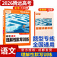 2025-2026騰遠(yuǎn)高考選擇題語(yǔ)文數(shù)學(xué)英語(yǔ)物理化學(xué)生物政治歷史地理填空題組合訓(xùn)練解題達(dá)人高考題型全國(guó)卷一二三卷新高考高中高三復(fù)習(xí)資料書 語(yǔ)文理解性默寫訓(xùn)練