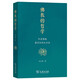 佛教的哲學(xué)——印度佛教諸宗派的認識論