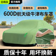 金雨保牛津布汽車(chē)車(chē)衣車(chē)罩防曬防雨隔熱防塵加厚遮陽(yáng)車(chē)套外全罩通用四季 【青翠綠】600D航天級牛津布+送收納袋 加厚款*四季可用【防暴曬防雨抗大風(fēng)】
