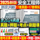 環(huán)球網(wǎng)校2025年注冊安全師工程師歷年真題庫試卷習題集2024官方考試書(shū)初級中級注安師化工其他建筑施工教材習題試題練習題刷題25 【建筑安全】歷年真題試卷4本
