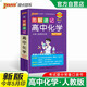 新版圖解速記 高中化學(xué) 通用版 適用必修選擇性必修 基礎知識便攜口袋書(shū)全彩版 25年26年都適用 pass綠卡圖書(shū)