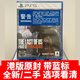 PlayStation游戲光盤(pán) 美末重制版 最后的生還者 港版中文 全新原封/二手 現貨 PS5 美末2重制版，港版中文 全新原封帶藍標，現貨當天發(fā)