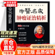 【官方正版】70名老中醫(yī)臨證特效法 中醫(yī)名家腫瘤證治精析李濟仁著 國醫(yī)大師驗方秘方 李濟仁編著百余醫(yī)案中醫(yī)藥治療腫瘤醫(yī)案處方精選 腫瘤經(jīng)方門徑防癌治癌中醫(yī)治療腫瘤 中醫(yī)名家腫瘤證治精析