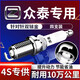 湃速眾泰T600 T700大邁X7/陸風(fēng)X5帕薩特速騰cs75原廠雙銥金火花塞9938