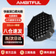 AMBITFUL PS50SE八角深口網(wǎng)格柔光箱保榮口小型迷你快裝柔光罩適用直播補光燈神牛SL150III/永諾lux100