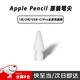 蘋果原裝 Apple Pencil筆尖 替換用于Pencil（Pro/第一代/二代） 【全新無盒】單筆尖