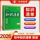 曲一線 英語 初中知識清單 全國通用工具書 適配新教材 2026全彩版五三