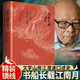 【當(dāng)當(dāng)正版書籍】書船長(zhǎng)載江南月 江澄波古籍版本學(xué)家、蘇州百年書店文學(xué)書房第三代傳人?！皶晔且凰掖敝戮垂偶刈o(hù)者