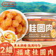 深本堂桂圓肉福建特產(chǎn)桂圓干龍眼肉無核無殼燈籠肉免剝泡茶熬粥250g