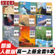 2025適用高中必修一課本全套9本高一上冊課本人教版語(yǔ)文數學(xué)英語(yǔ)物理化學(xué)生物政治 地理書(shū)課本必修1上學(xué)期新教材 人教育出版社高一教材全套 人教版高一上冊課本全套人教版 【人教版】全套9本