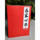 2025新生代新版炒股養家心法傳記4A一線(xiàn)游資悟道網(wǎng)盤(pán)交易體系交割單游資心法 養家心法