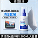 博音屏幕清潔劑電腦專(zhuān)用清洗筆記本oled液晶電視顯示器套裝macbook蘋(píng)果平板清灰神器擦液水200ml 【200ml屏幕清潔劑】送加厚擦屏布X1