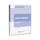 現(xiàn)貨 2025現(xiàn)行版新版礦業(yè)權(quán)評估師職業(yè)資格考試教材 評估實務(wù)與案例 專業(yè)能力 中國大地出版社  經(jīng)濟(jì)與法律基礎(chǔ)