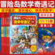 【新華書店】冒險(xiǎn)島數(shù)學(xué)奇遇記1-70全套 輕松趣味數(shù)學(xué)漫畫故事書益智 小學(xué)生一二三四五六年級(jí)數(shù)學(xué)知識(shí)點(diǎn)課外教輔導(dǎo) 兒童繪本 【11-15】冒險(xiǎn)島數(shù)學(xué)奇遇記