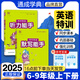 【官方旗艦】通成學(xué)典2025初中英語(yǔ)默寫(xiě)能手聽(tīng)力能手七年級八年級九年級下冊人教版789上冊語(yǔ)文外研譯林滬教牛津隨堂練習冊單詞短語(yǔ)句型訓練 英語(yǔ)默寫(xiě)*譯林版 7年級上