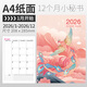 必記2026年工作小秘書(shū)日程本時(shí)間管理效率手冊A4紙面彩印國潮日歷筆記本子每日計劃表自律打卡本日記本 A4 丹鳳朝陽(yáng)【2026全年】