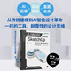 AI賦能SketchUp建筑智能化設(shè)計(jì)（SketchUp 2024）（視頻教學(xué)版） 異步圖書出品