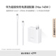 華為超級快充電源適配器140W氮化鎵GaN充電器套裝 適配MateBook Mate60pro系列筆記本手機(jī)平板 1.8米線
