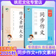 【正版當(dāng)天發(fā)貨】2025版53基礎(chǔ)練同步作文素材大全三四五六年級(jí)上冊(cè)人教版 五年級(jí)上冊(cè) 同步作文+作文素材大全