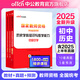 中公教育教師資格證考試用書2025初中歷史教資考試資料歷年真題教材預(yù)測(cè)卷學(xué)科知識(shí)與教學(xué)能力初級(jí)中學(xué)科目三3本套