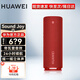 華為（HUAWEI）Sound Joy便攜式智能藍牙音箱電腦兩臺組建立體聲長續(xù)航戶外音箱 Sound Joy 1代-智能版-珊瑚紅